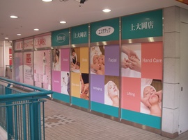 エステアップ上大岡店200903月.jpg