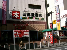 三洋堂書店北浦和0801.jpg